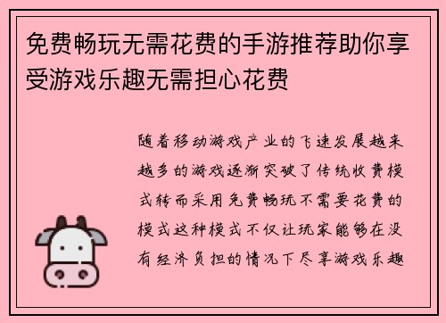 免费畅玩无需花费的手游推荐助你享受游戏乐趣无需担心花费